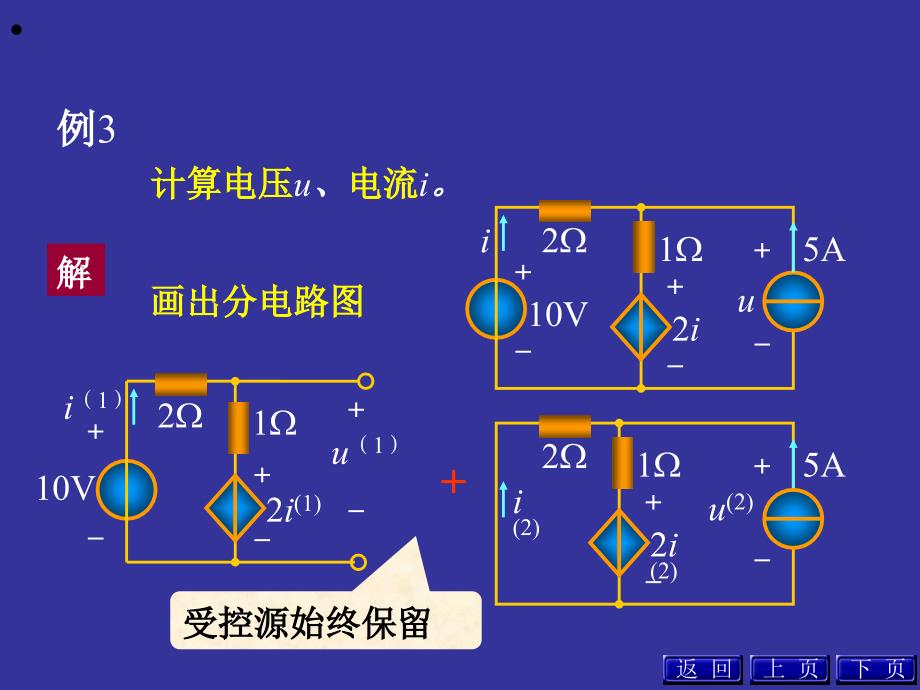 物理电学课件- 4电路定理例题_第4页