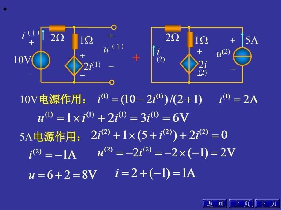 物理电学课件- 4电路定理例题_第5页
