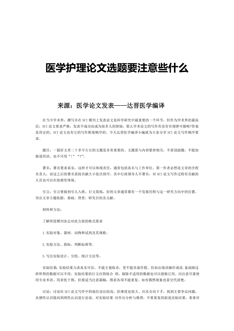 医学护理论文选题要注意些什么_第1页