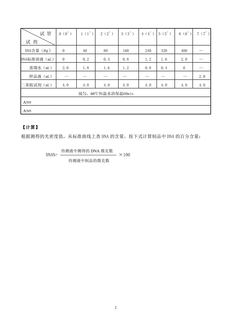 生物化学实验课讲义_第2页