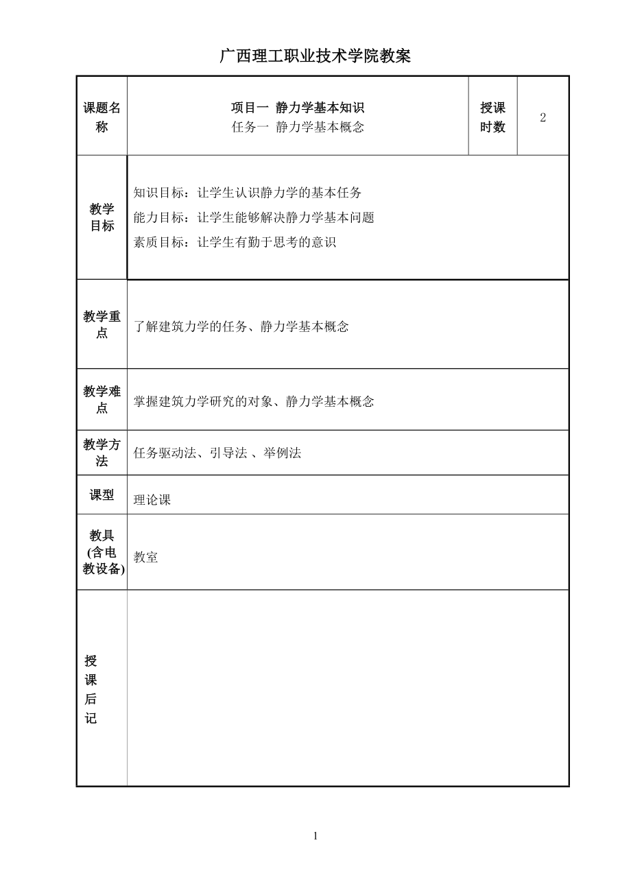 2013-2014-1 建筑力学与结构2013版_第1页