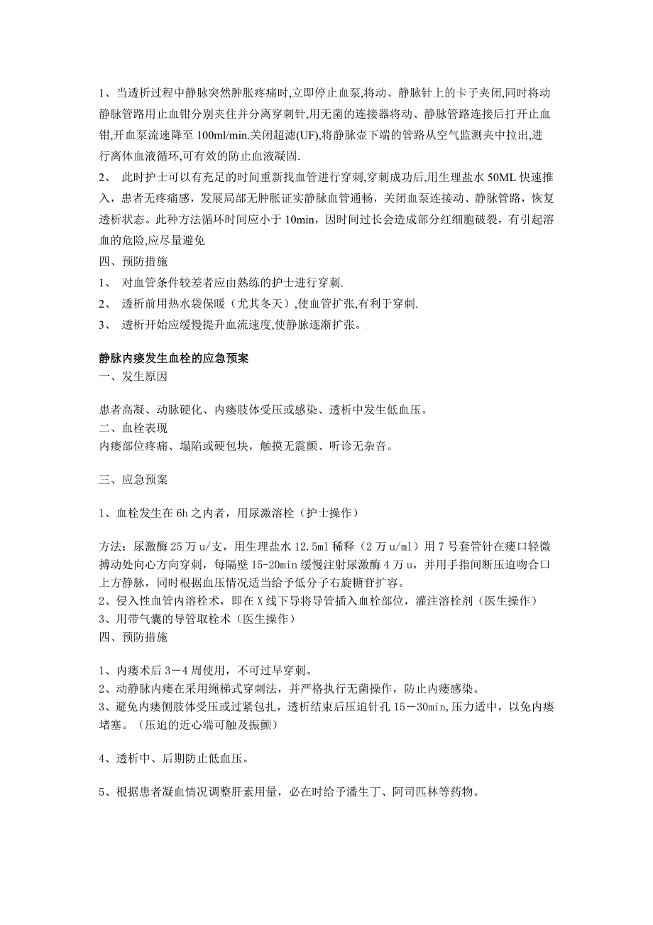 血液透析室紧急情况处理预案_第3页