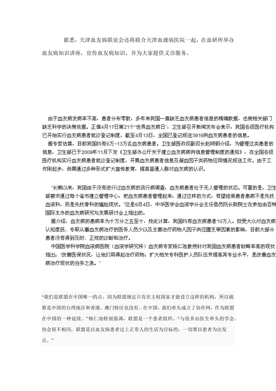 血友病资料健康教育_第3页