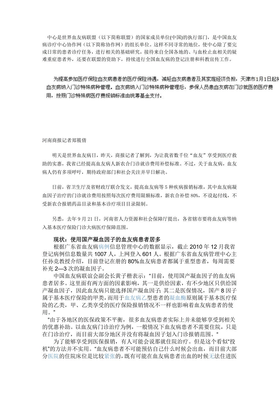 血友病资料健康教育_第4页