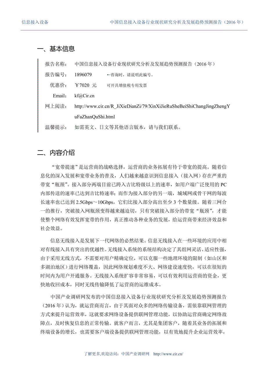 2016年信息接入设备现状研究及发展趋势_第3页