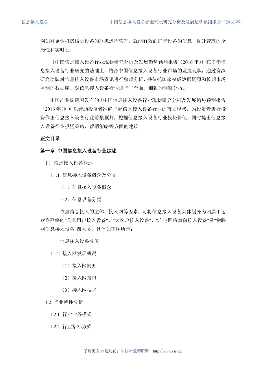 2016年信息接入设备现状研究及发展趋势_第4页