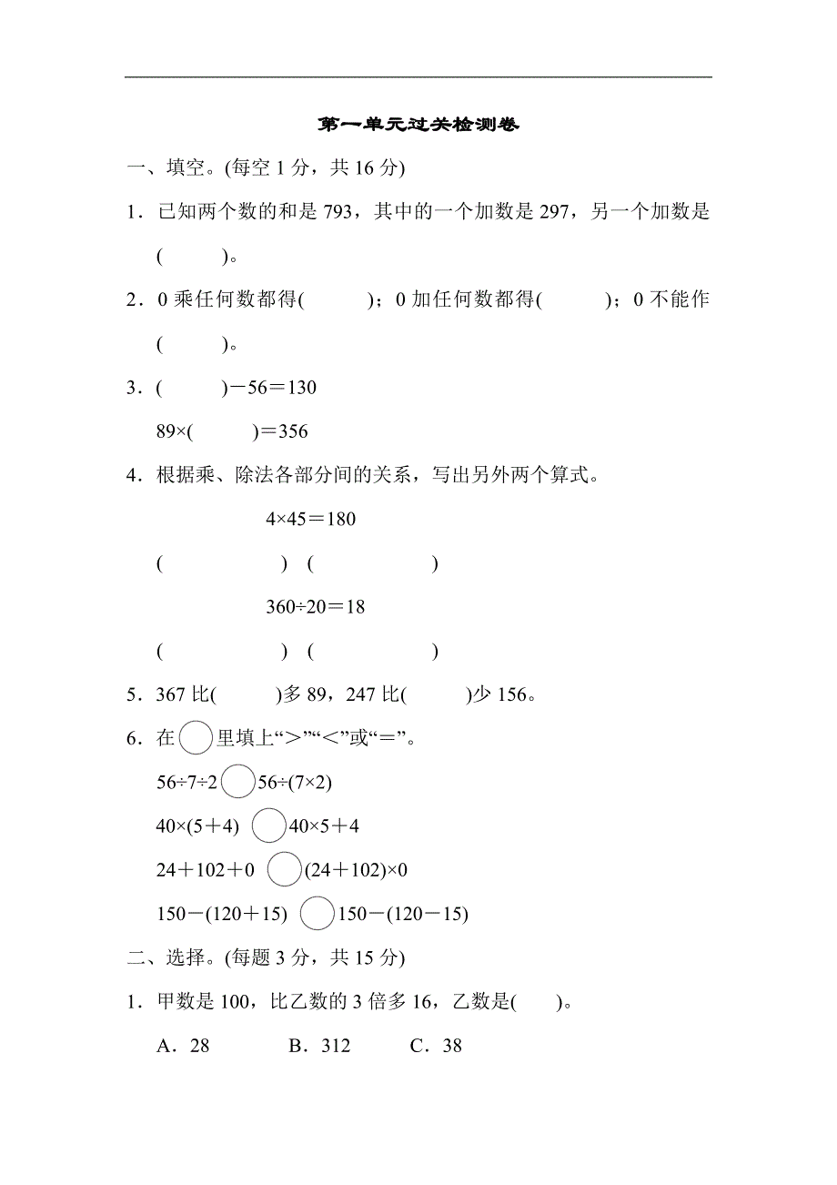 新人教版四年级下册数学第一单元过关检测卷_第1页