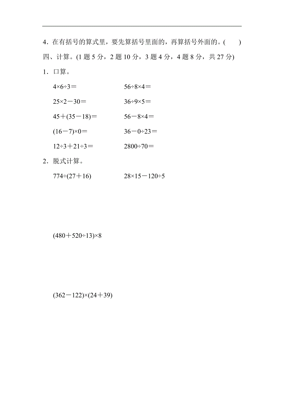 新人教版四年级下册数学第一单元过关检测卷_第3页