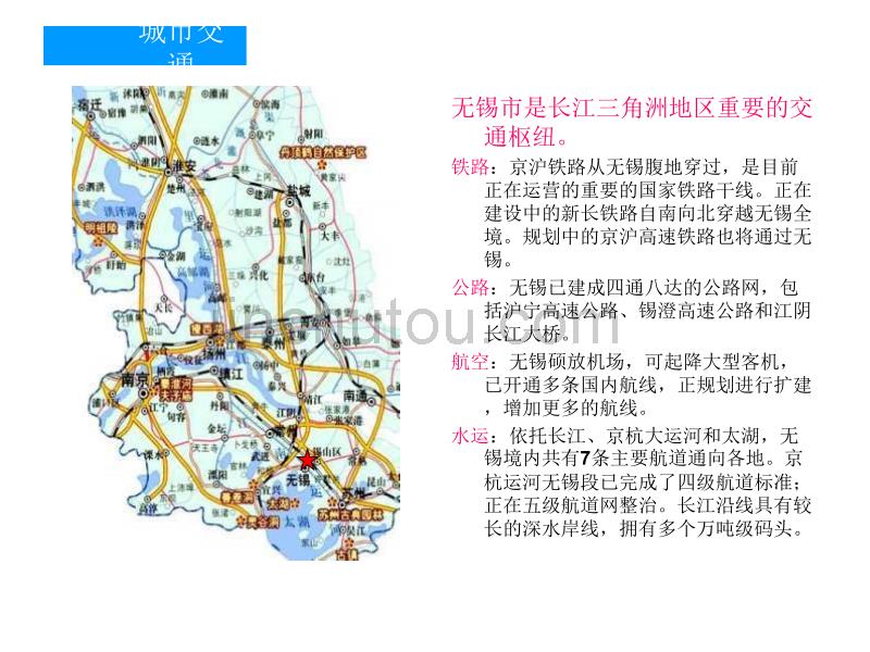 2011年6月23日无锡市锡山区项目分析报告_第5页