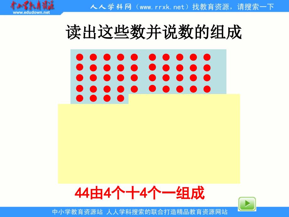 2014沪教版数学二下《二 千以内数的认识与表达》ppt课件2[66]_第4页