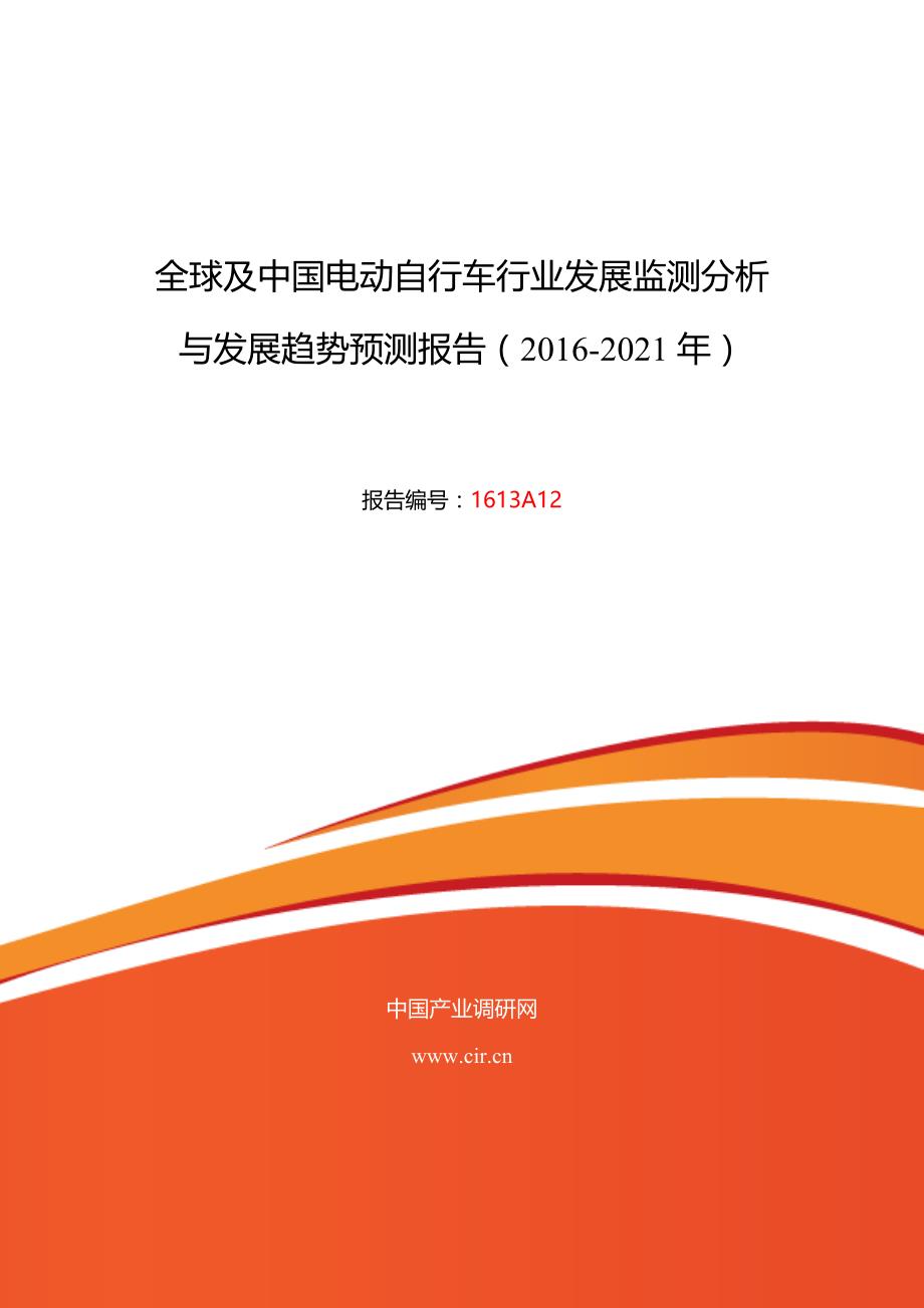 2016年电动自行车行业现状及发展趋势分析_第1页