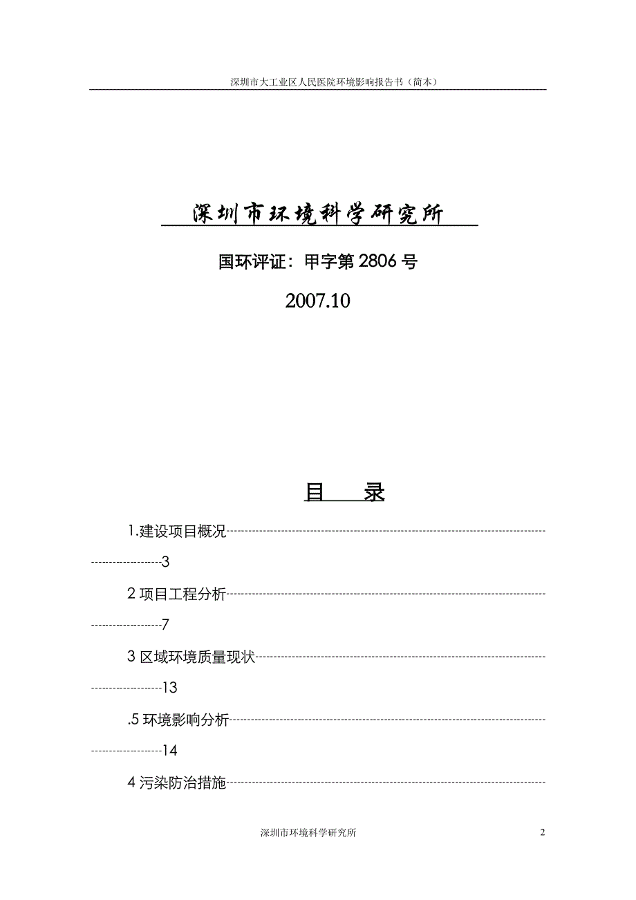 深圳市大工业区医院环境影响报告书2007_第2页