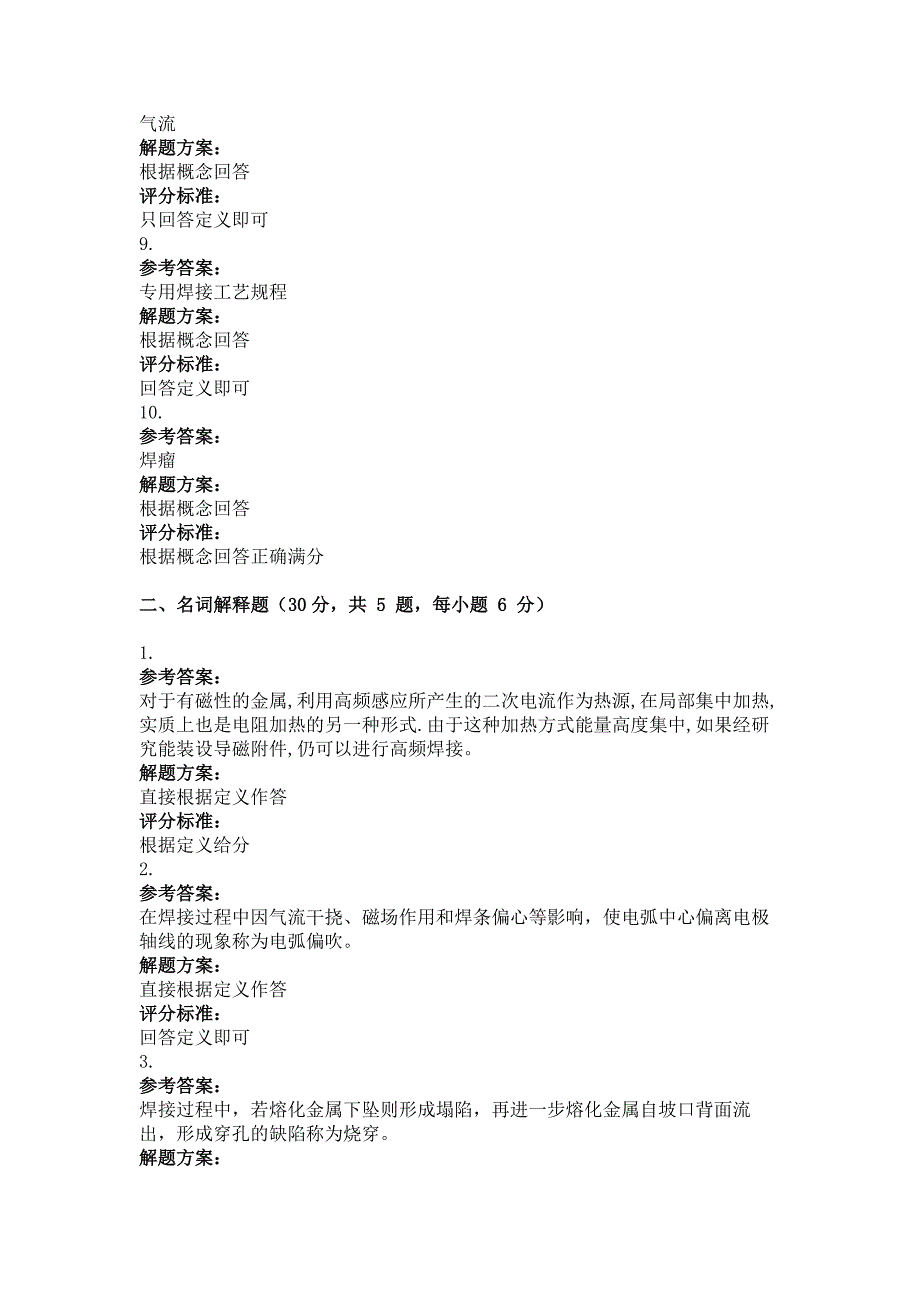 自考（网络教育）焊接技术作业题及解析_第3页