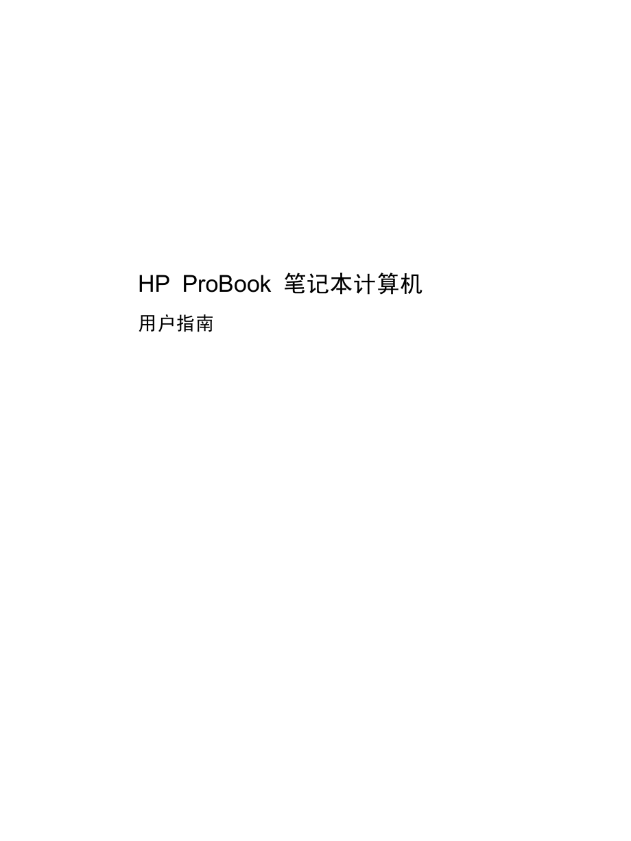 HP_4421S_用户指南_第1页