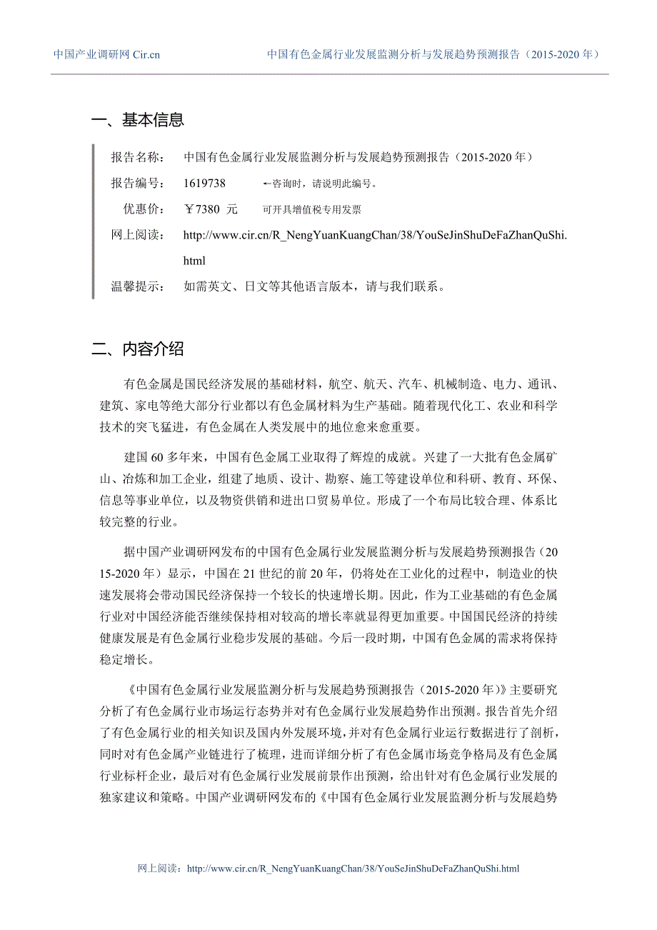 2016年有色金属现状研究及发展趋势_第3页