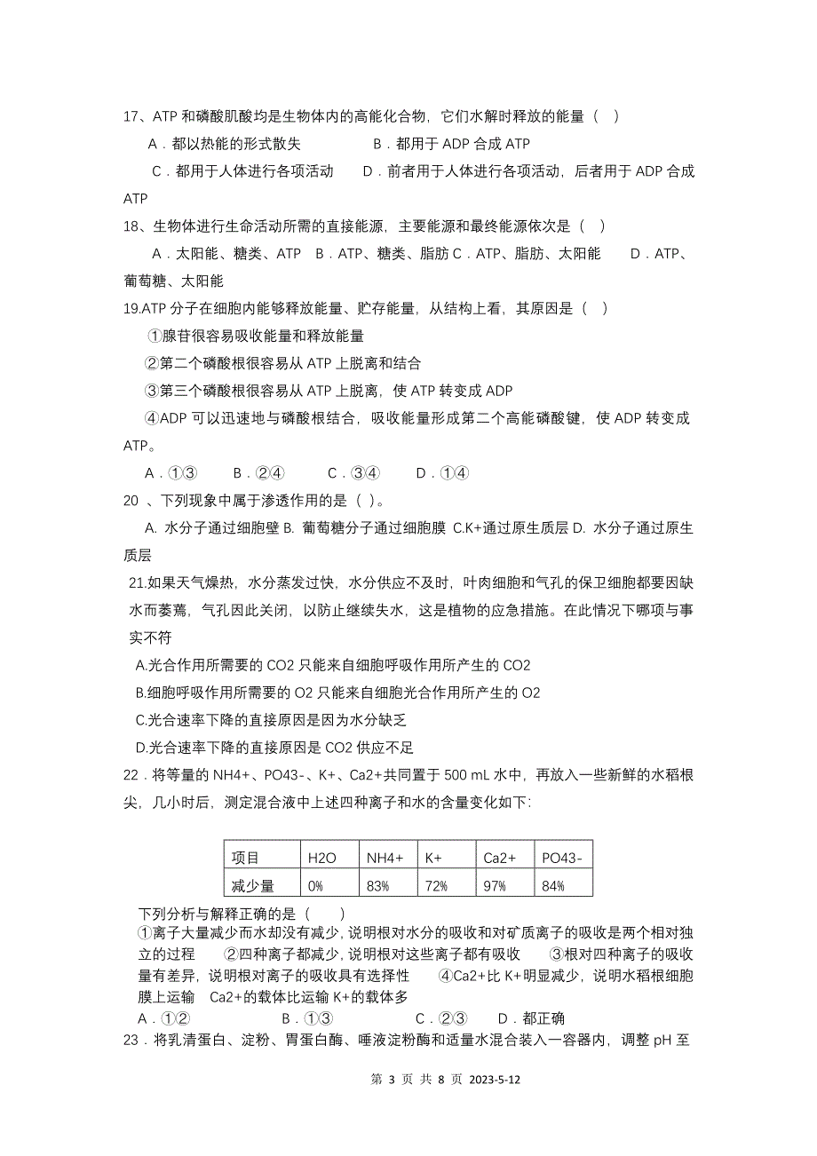 高中生物综合练习一_第3页