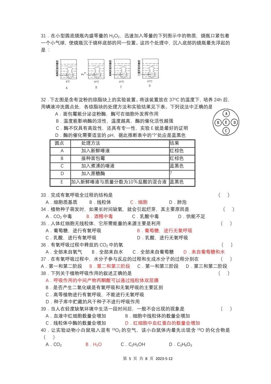 高中生物综合练习一_第5页