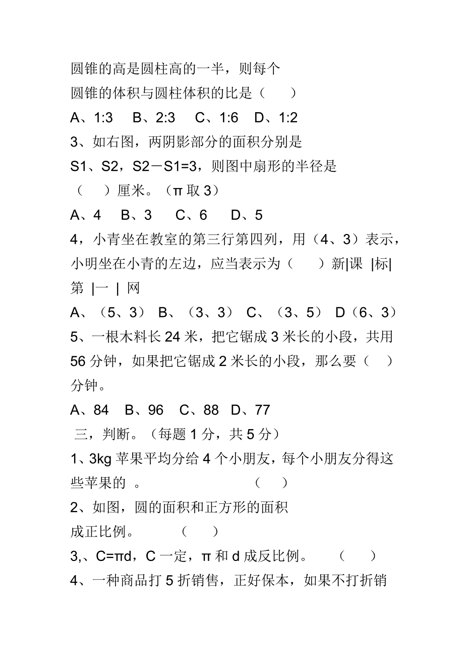 苏教版六年级数学毕业招生试题精选_第3页