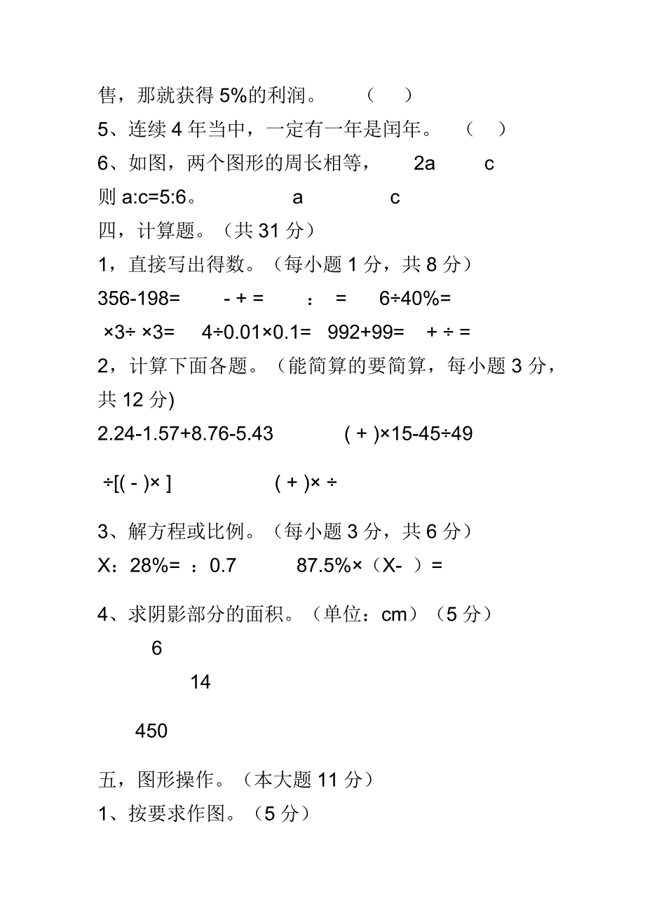 苏教版六年级数学毕业招生试题精选_第4页