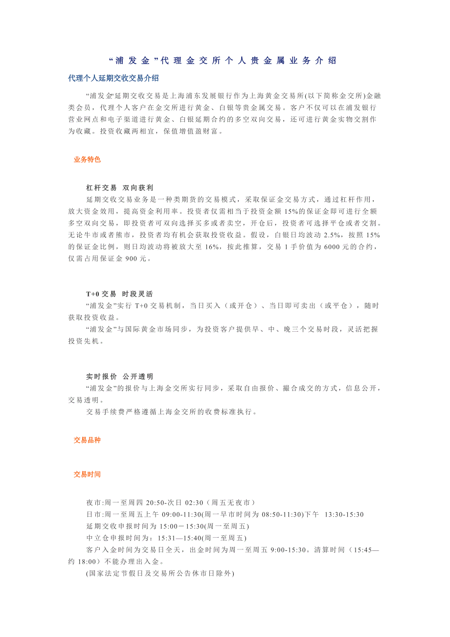 浦发银行代理金交所个人贵金属业务介绍_第1页