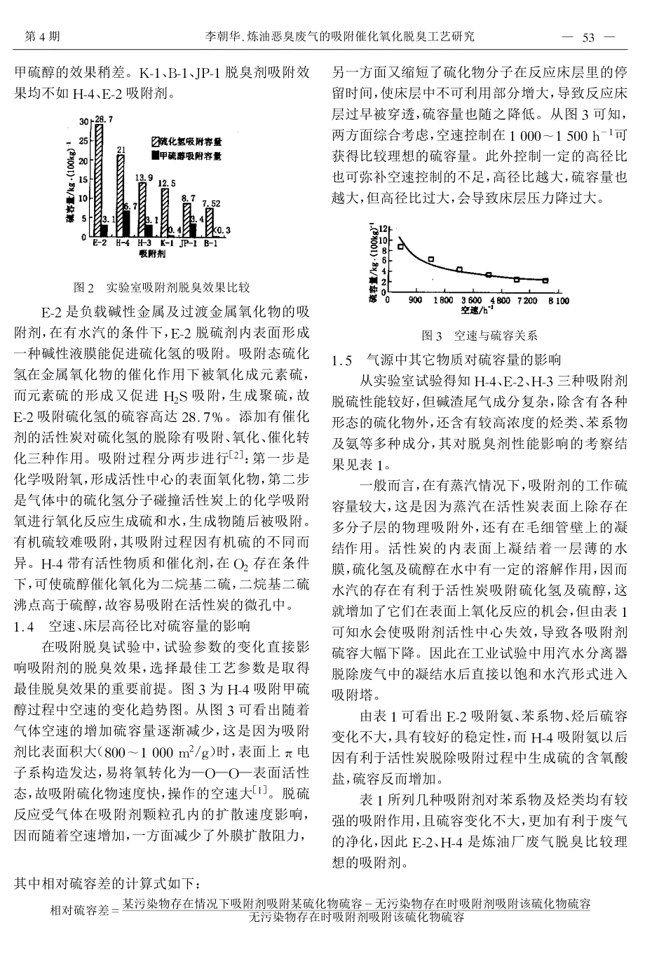 炼厂恶臭废气的处理_第2页