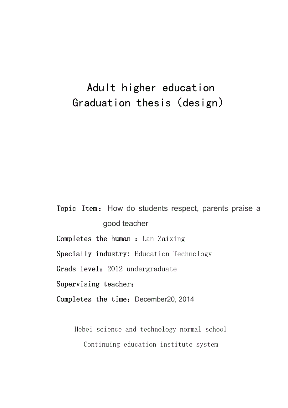 河北科技师范学院教育技术学专业毕业论文（设计）_第2页