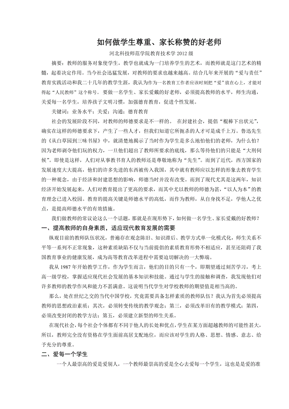 河北科技师范学院教育技术学专业毕业论文（设计）_第4页