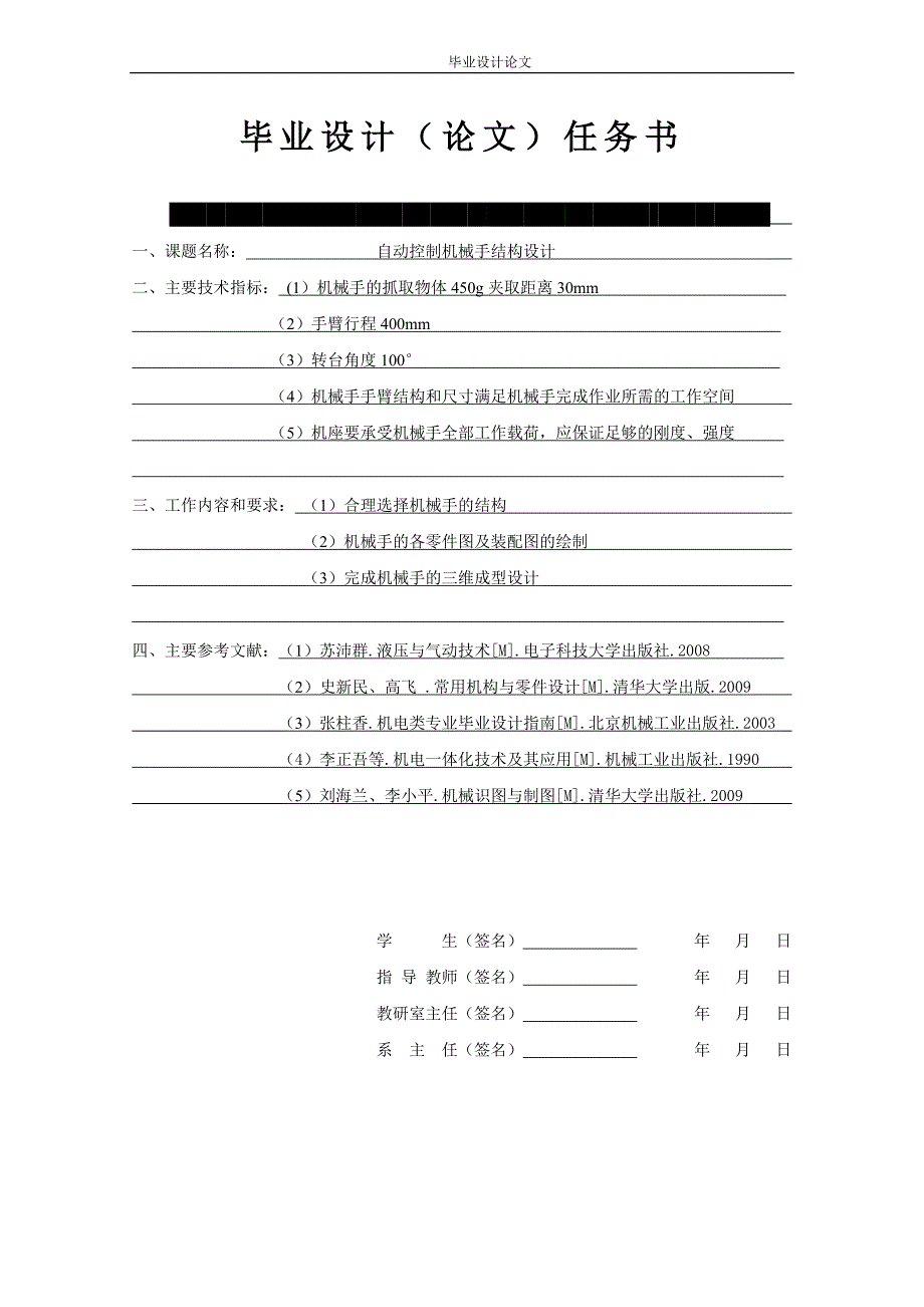 常州信息职业技术学院机电一体化专业学生毕业设计（论文）报告_第2页