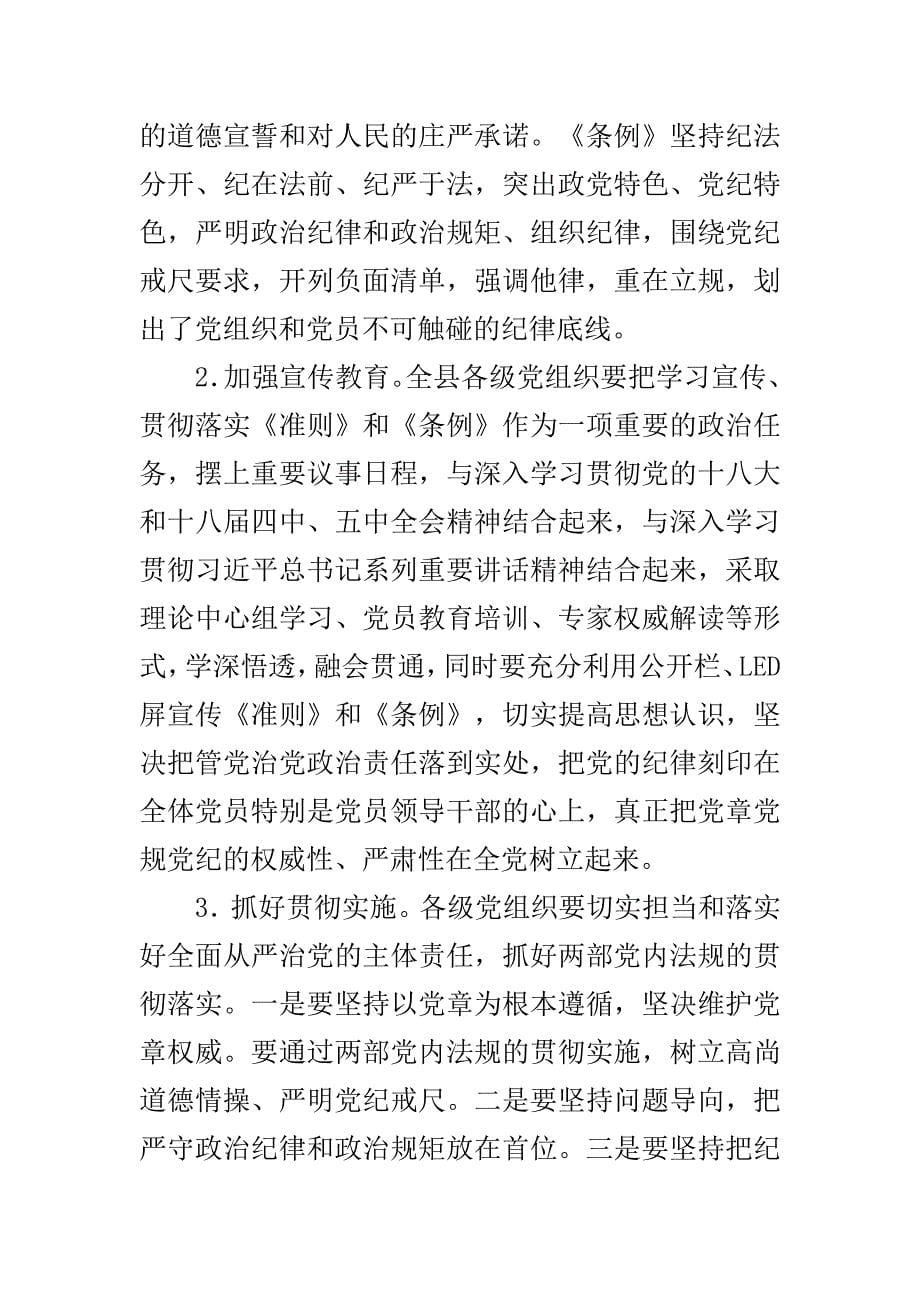 精选遵纪守法主题演讲稿与《准则》、《条例》学习宣传活动方案合集_第5页