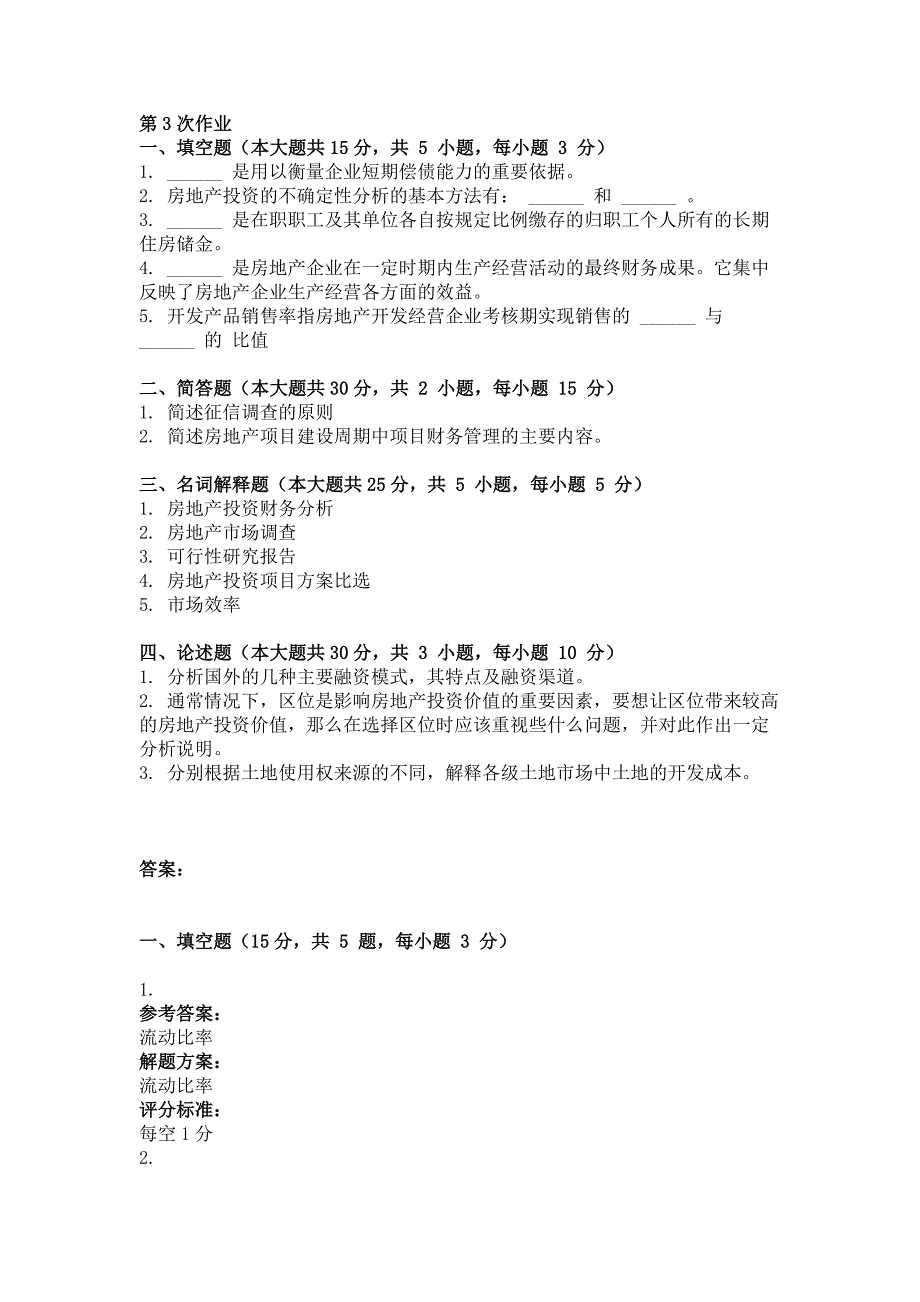 房地产项目投资与融资 ( 第3次 )_第1页