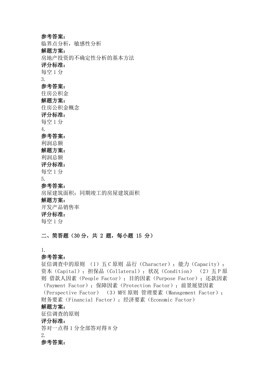 房地产项目投资与融资 ( 第3次 )_第2页