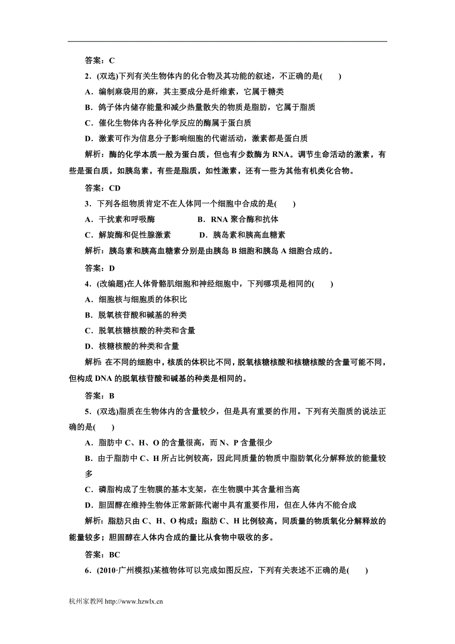 高考生物知识点复习 细胞的物质基础_第4页