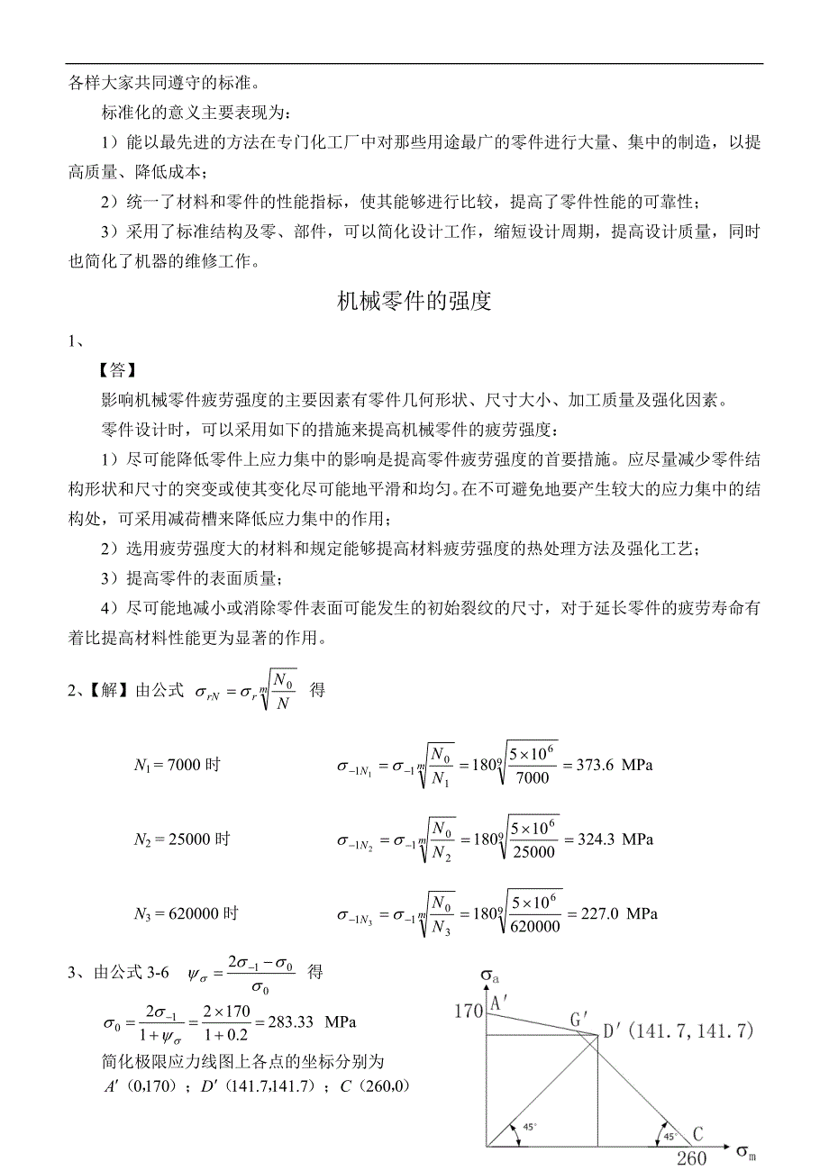 机械设计作业参考答案_机械设计总论 (2)_第3页