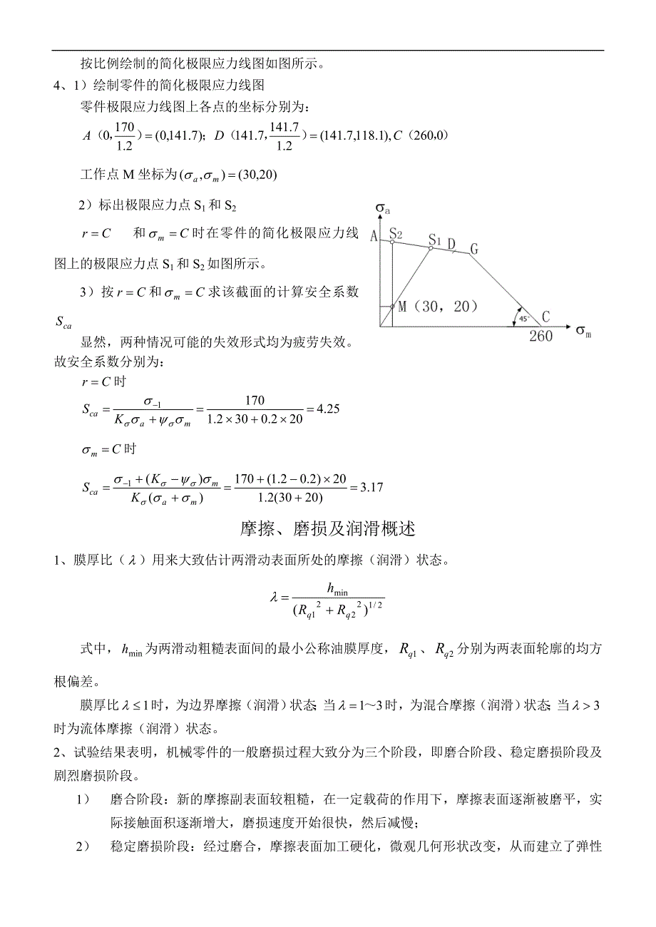 机械设计作业参考答案_机械设计总论 (2)_第4页