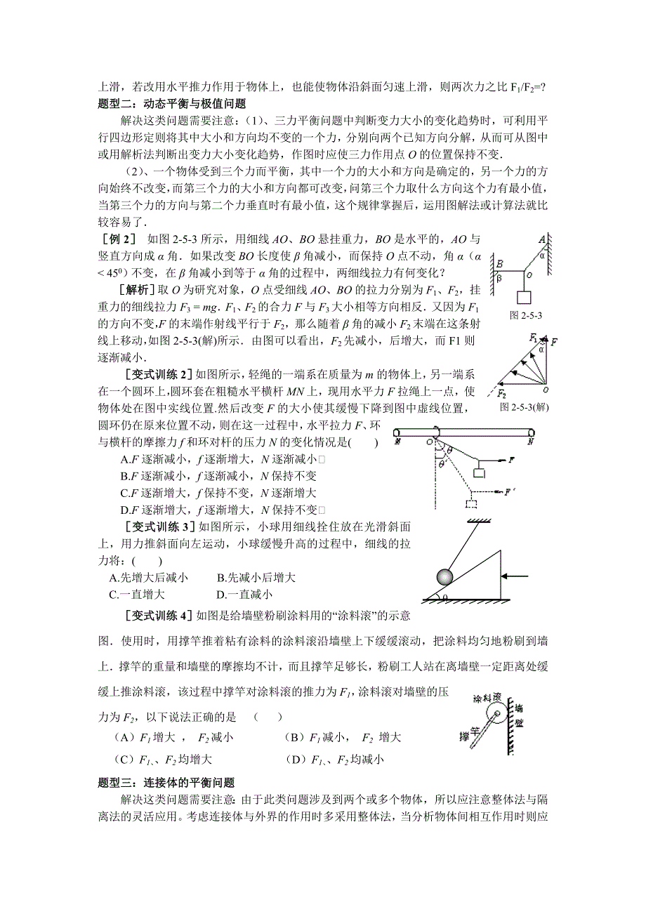 题一  各种性质的力和物体的平衡_第2页