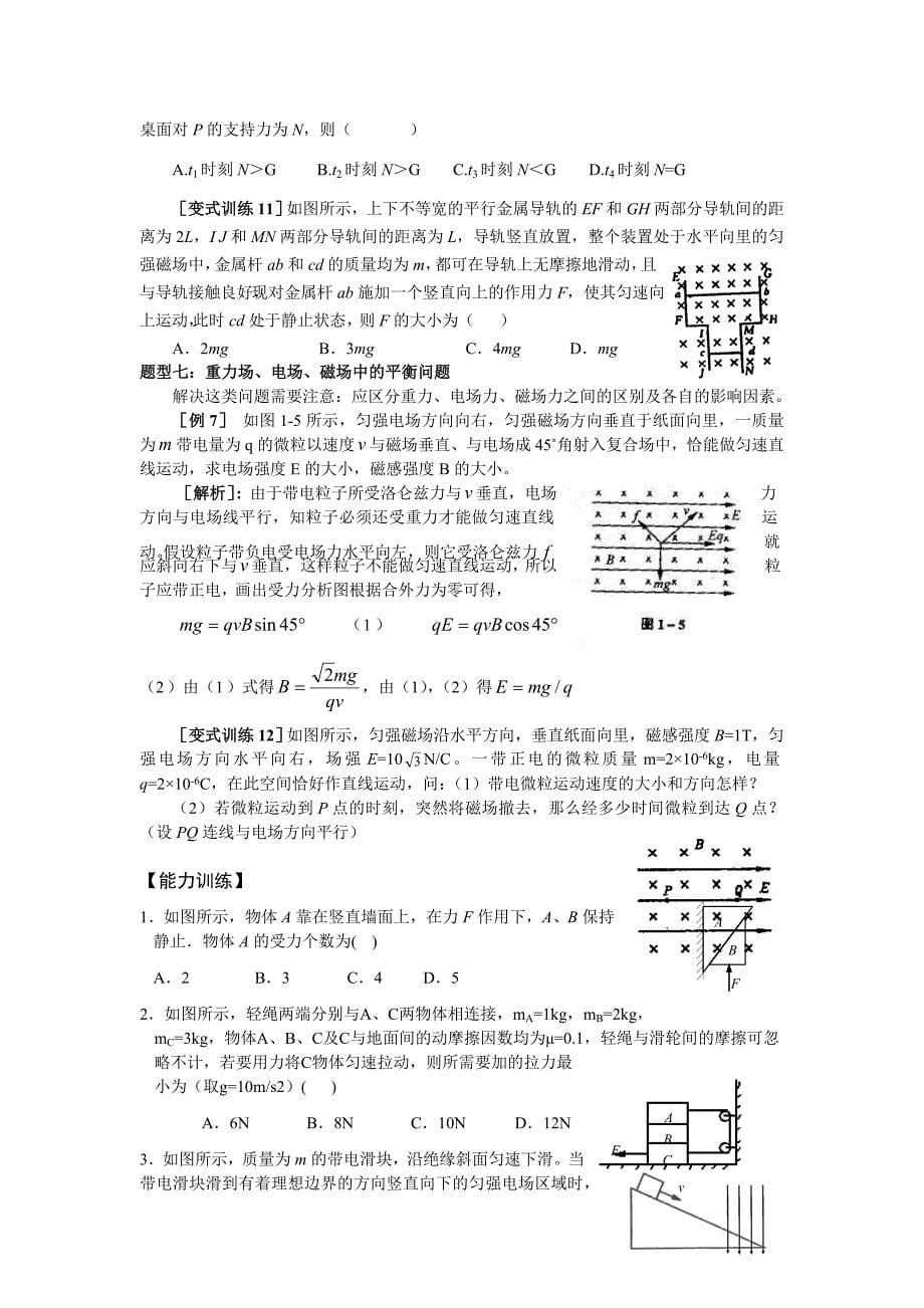 题一  各种性质的力和物体的平衡_第5页