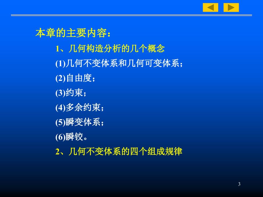 几何组成分析课件_第3页