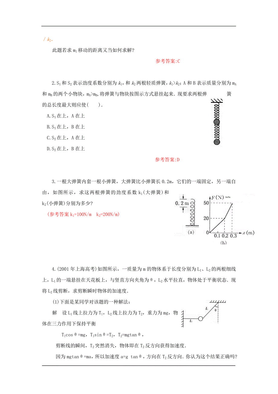 2010年经典物理模型--常见弹簧类问题分析_第2页