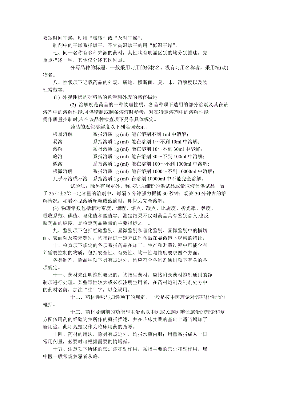 中国药典2005版一部 标准凡例_第2页