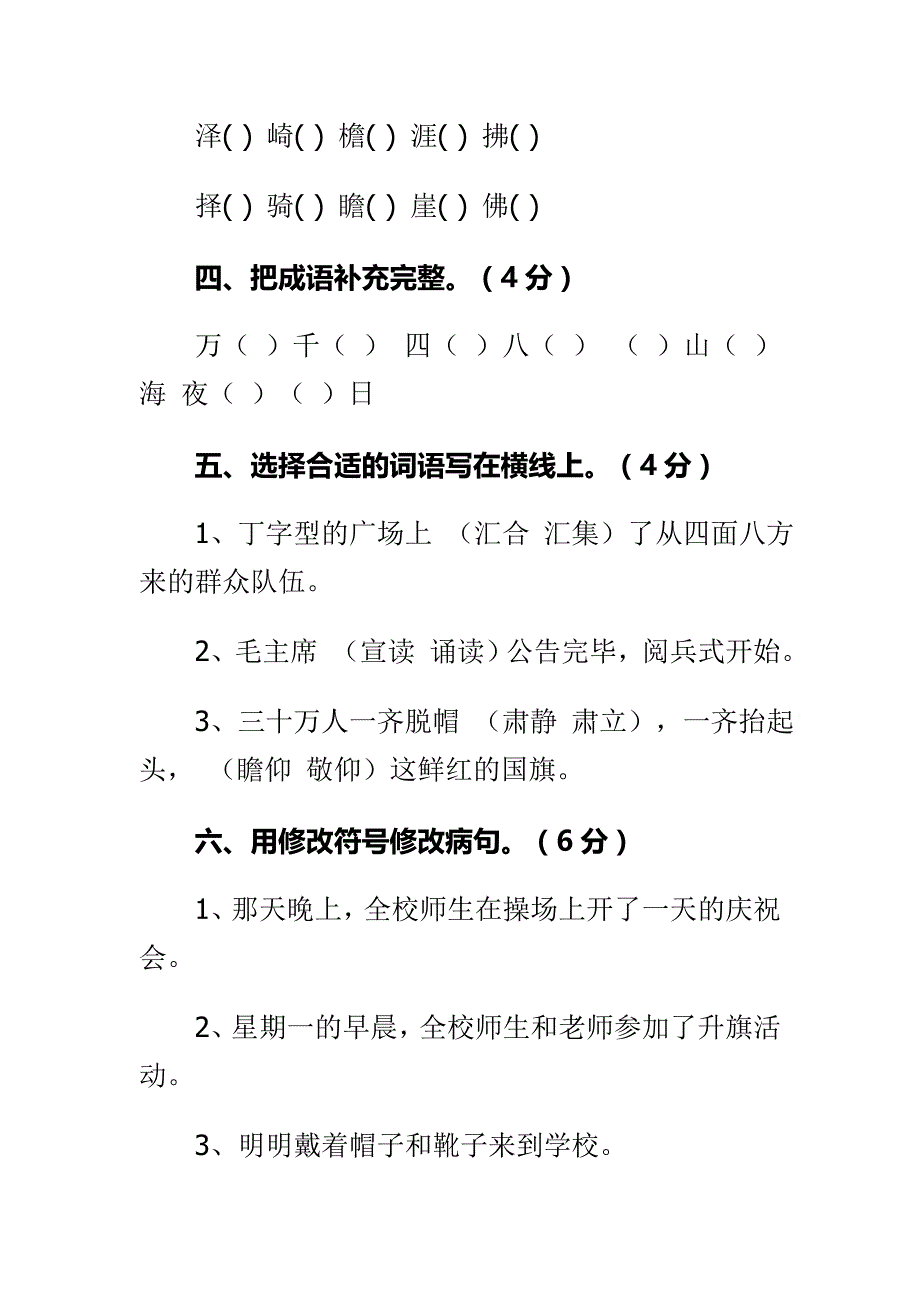 精选长春版小学语文五年级上册第八单元试卷_第2页