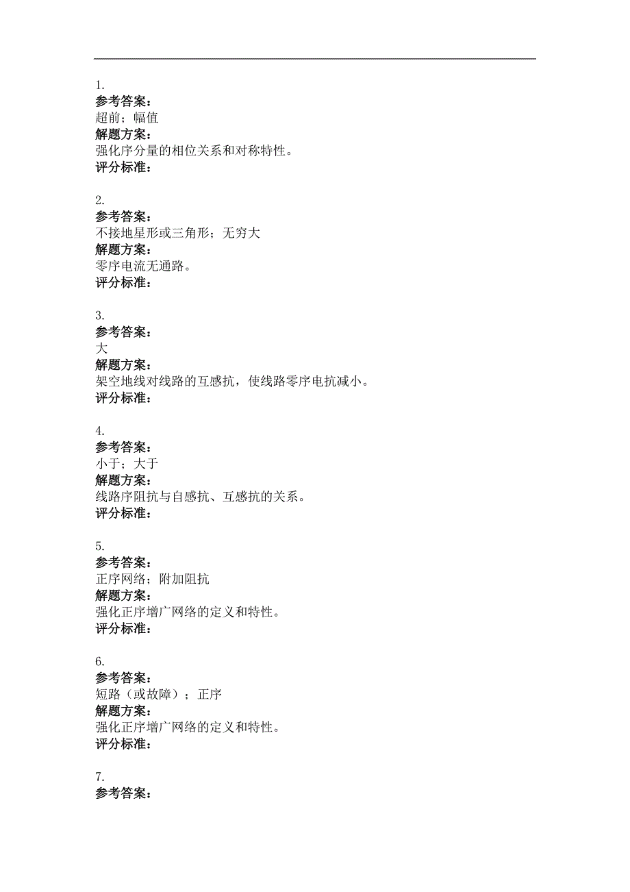 网络教育试卷《电力系统暂态分析》及答案_第3页