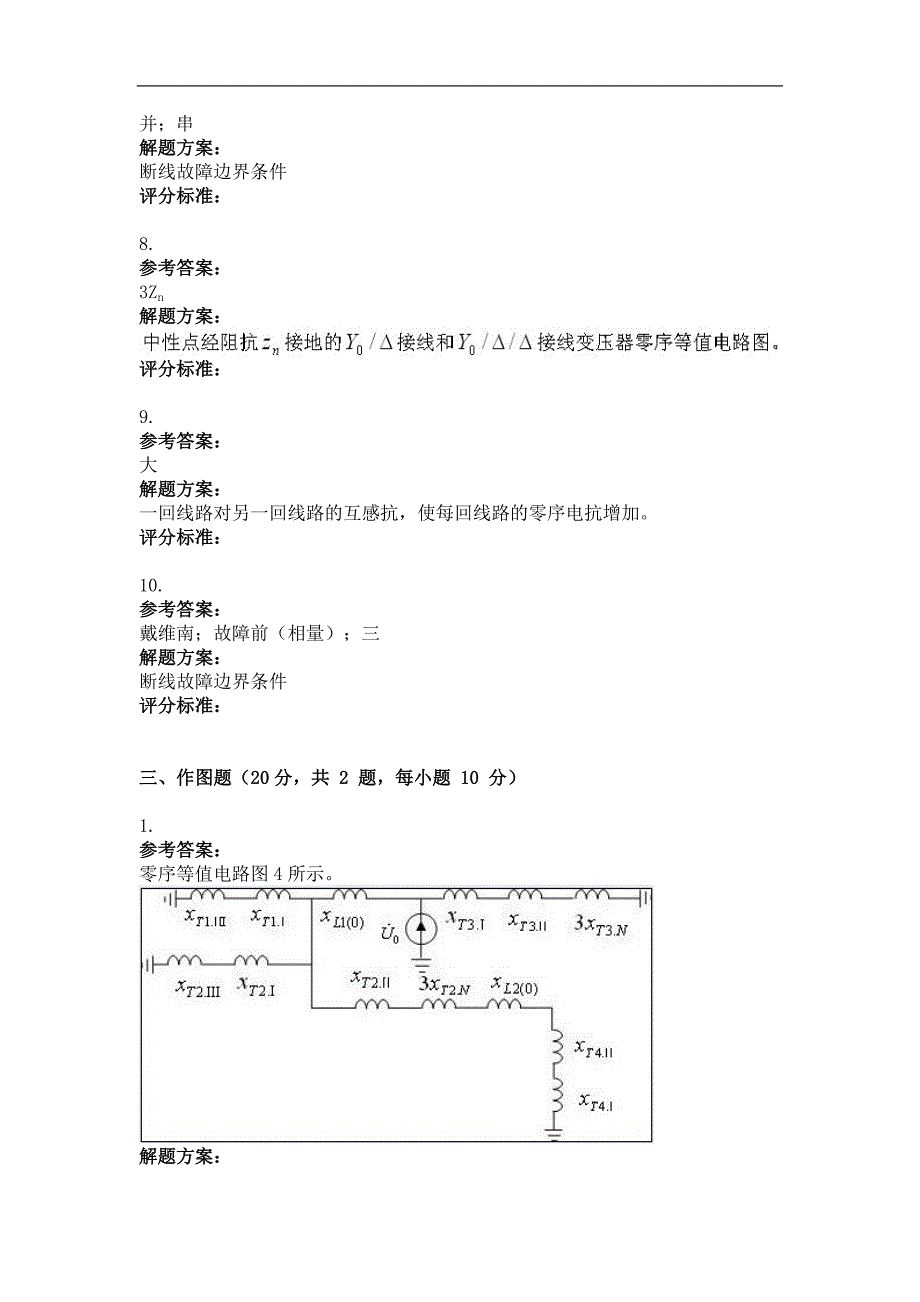 网络教育试卷《电力系统暂态分析》及答案_第4页