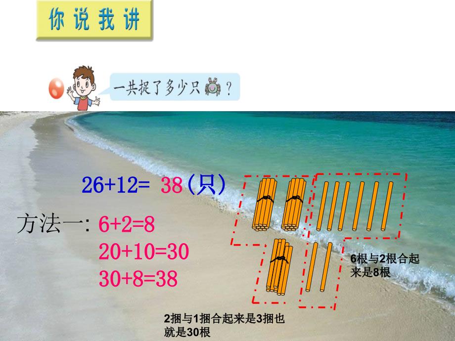 2014青岛版数学一下《大海边--信息窗五》ppt课件2[精品课件]_第3页