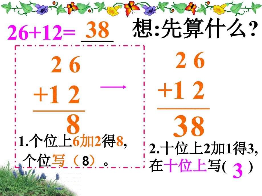 2014青岛版数学一下《大海边--信息窗五》ppt课件2[精品课件]_第5页