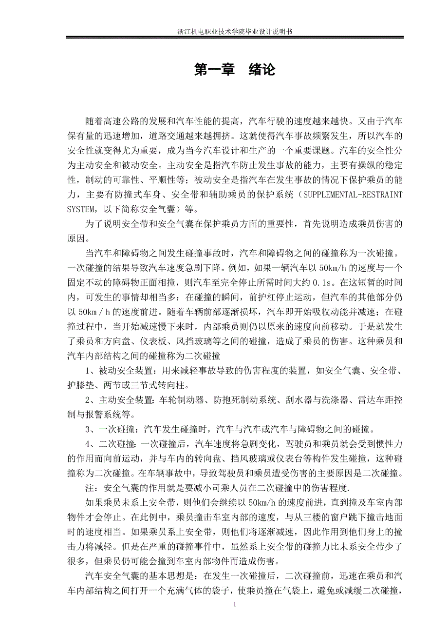 浙江机电职业技术学院毕业设计说明书_第4页