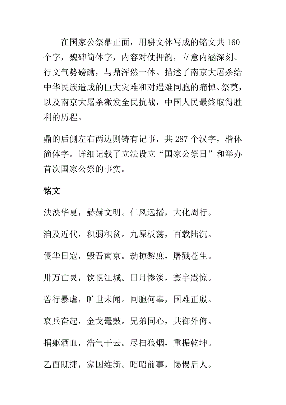 国家公祭鼎的几个数字及含义解密_第3页