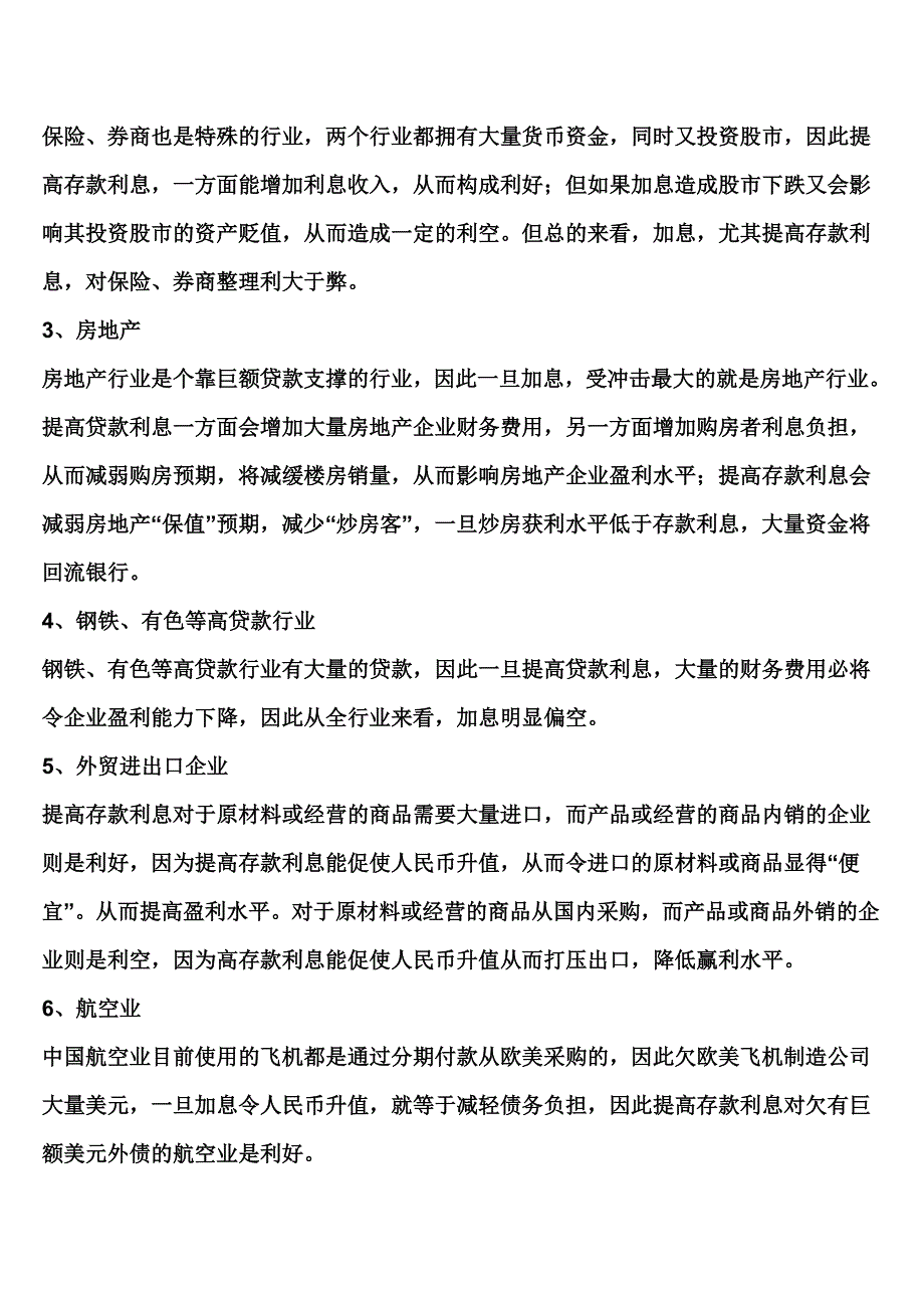 加息对整个大盘估值的影响_第2页