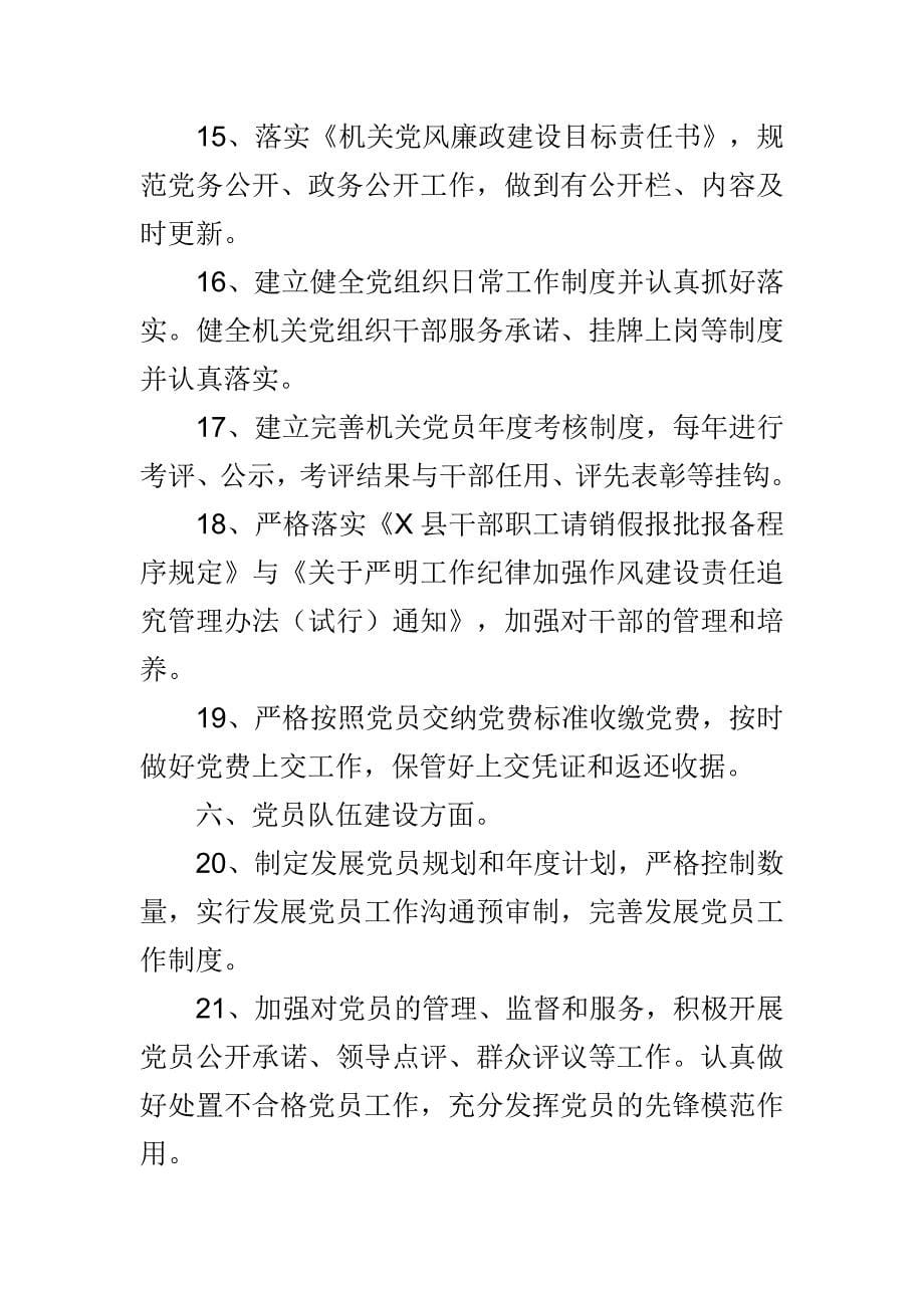 2016年县直机关党建工作要点与纪检干部四个不为心得体会合集_第5页