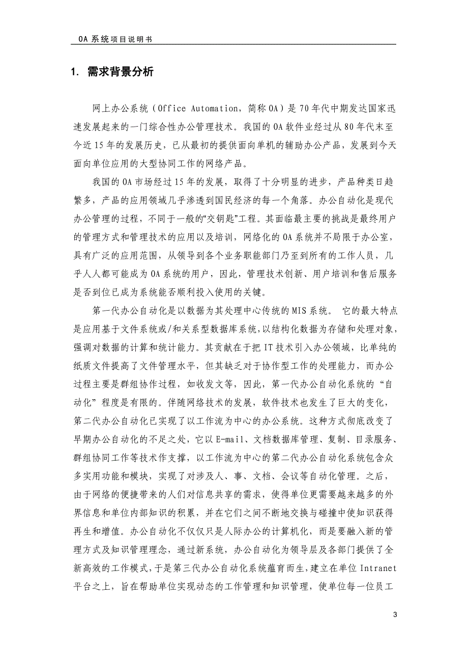 航天工业总公司办公自动化信息建设的项目立项说明书_第3页