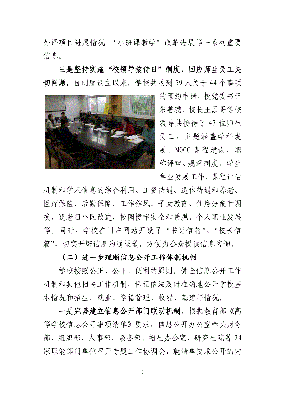 2013—2014学年度北京大学信息公开工作年度报告_第3页